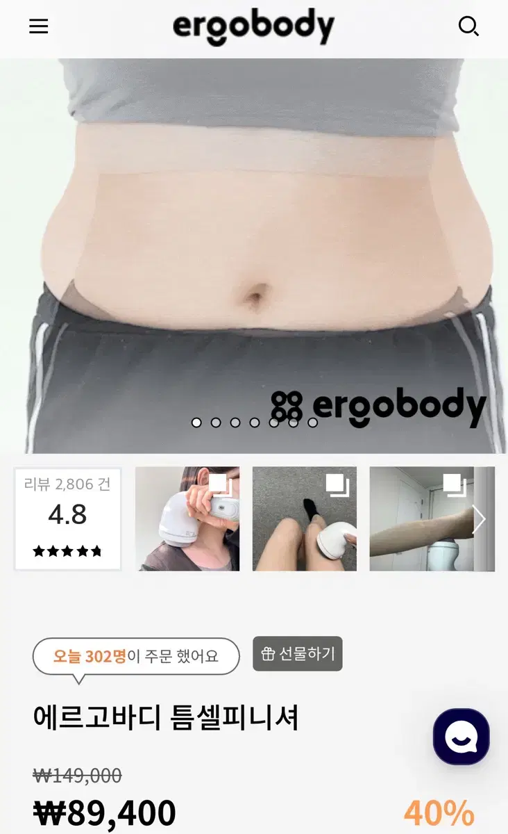 에르고바디 틈셀피니셔